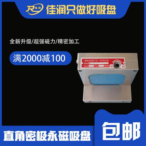 佳润现货150*300直角永磁吸盘强力精密磨床铣床加工磁力吸盘