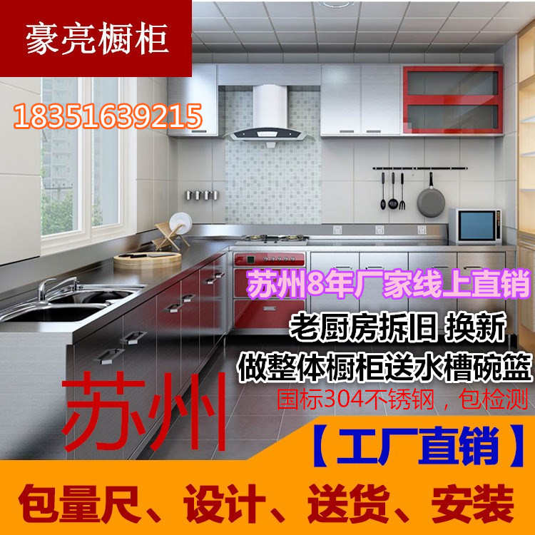 苏州无锡不锈钢橱柜台面定制厨房厨柜整体 304灶台柜橱柜一体装修