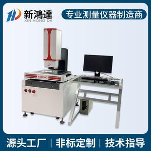 432CNC全自动型影像量测仪厂家全自动cnc影像测量仪3D影像测量仪