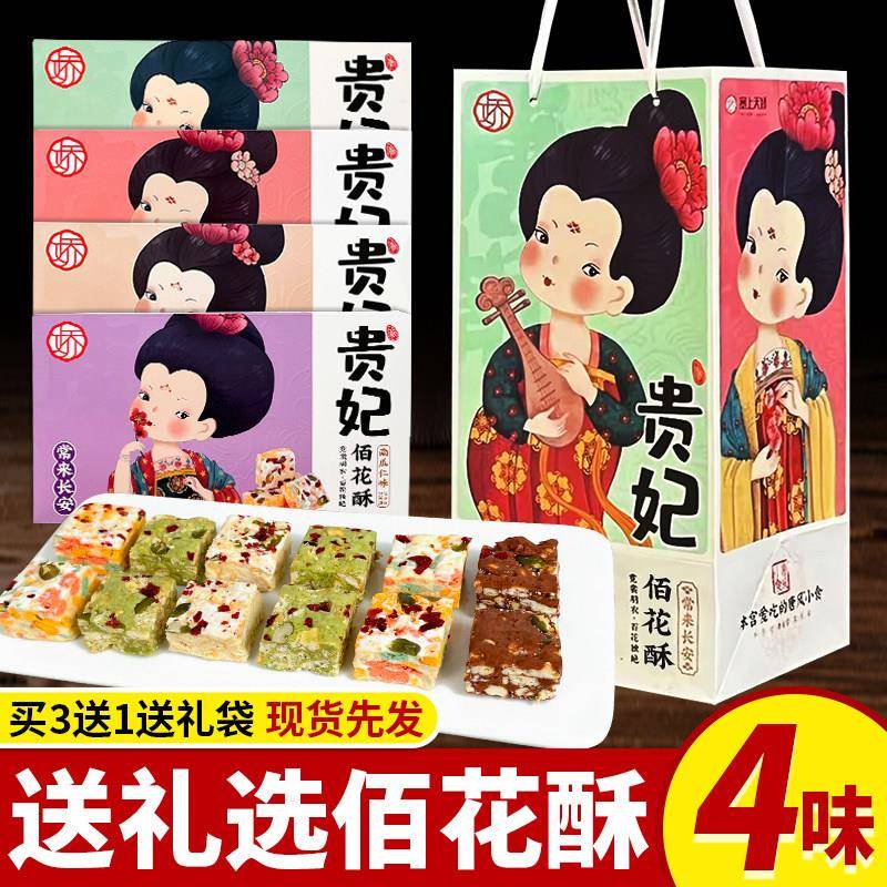 佰花酥中式糕点礼盒 西安回民街传统点心 袁贵妃百花酥伴手礼