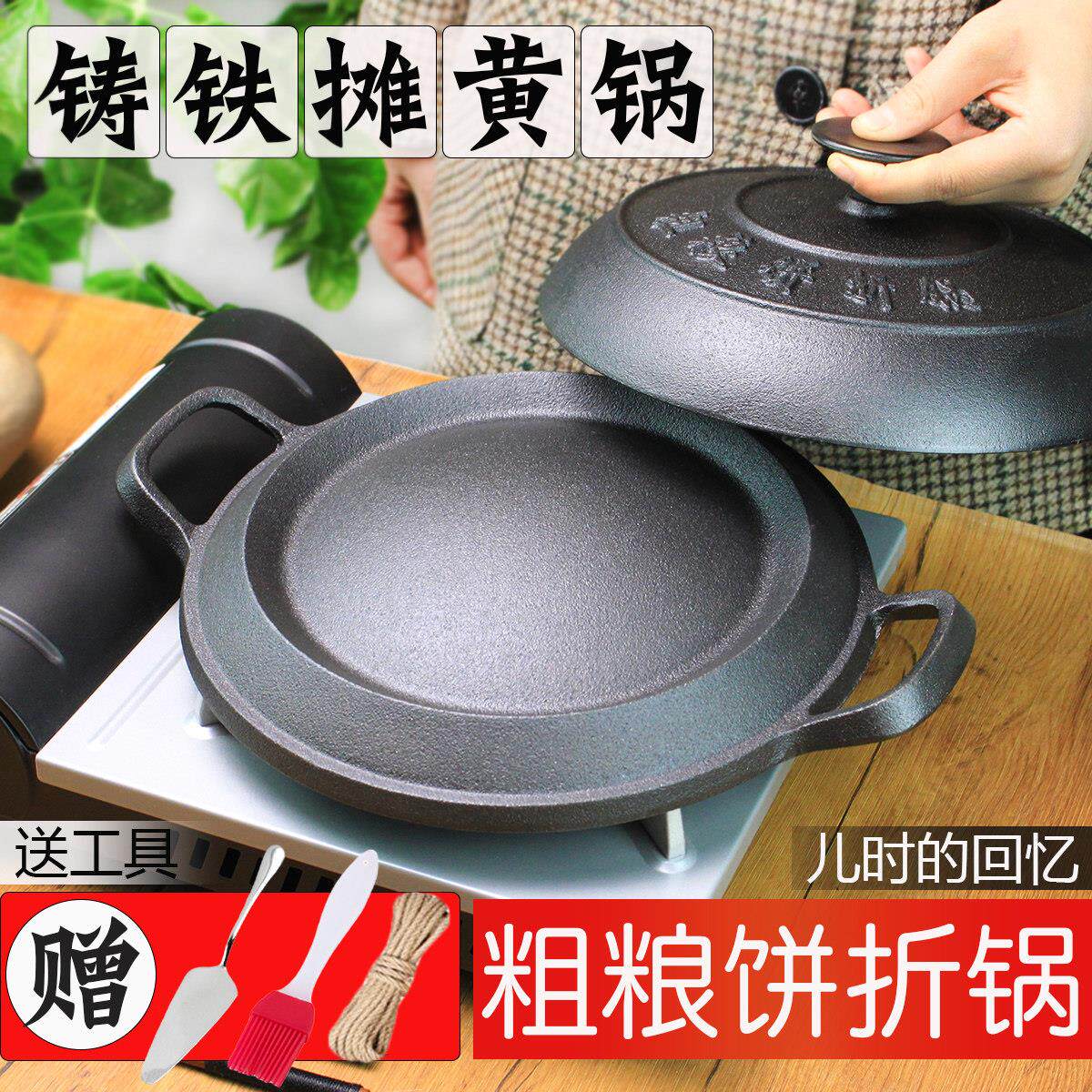 老式铸铁鏊子加厚无涂层杂粮饼折锅烙饼锅煎饼锅耨耨烙糕摊黄儿锅