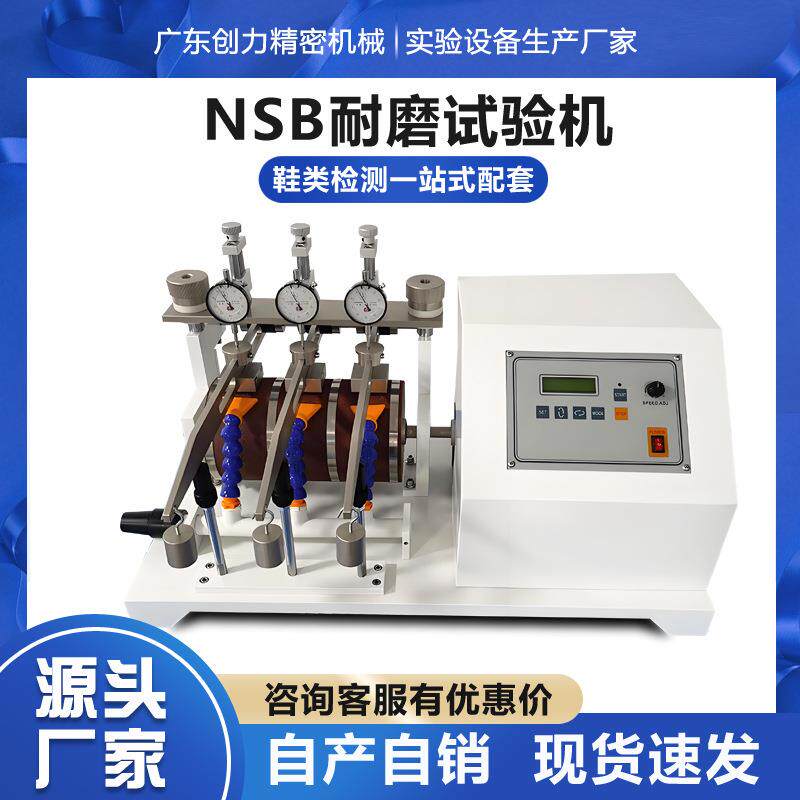 NBS耐磨试验机ASTM标准橡胶轮胎鞋底材料耐摩擦抗磨耗磨损测试机