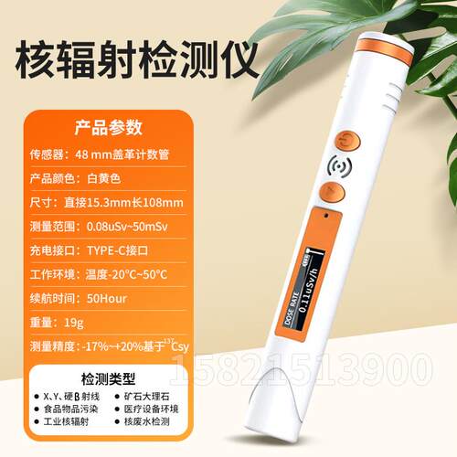 正品笔式核辐射检测仪电离光放射性革监测YX仪射警线报器盖计数器