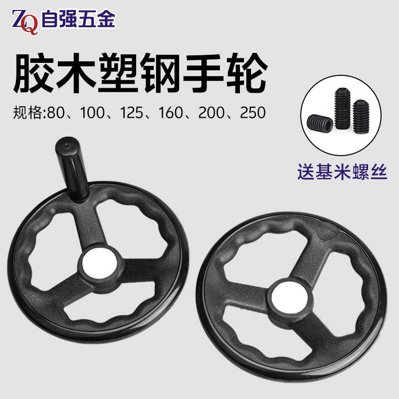 电木机械三幅条塑钢手轮12x100带手柄顶丝波纹圆轮结缘手摇操作手