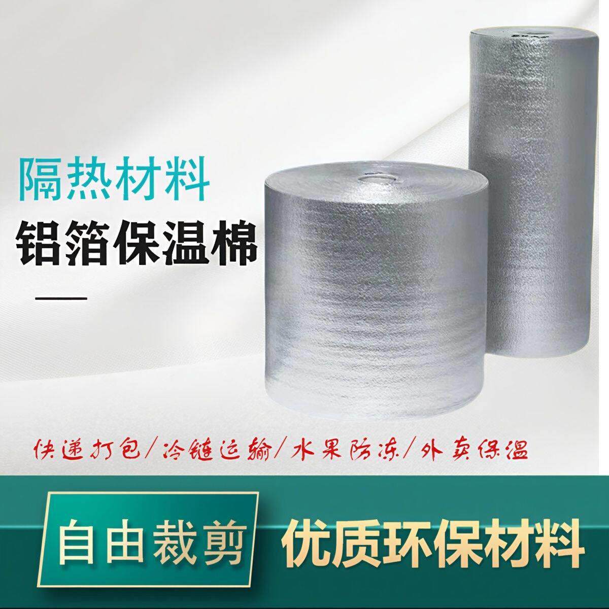 整卷加厚材质铝箔珍珠棉保温袋材料支持切片打包快递隔热水果保温