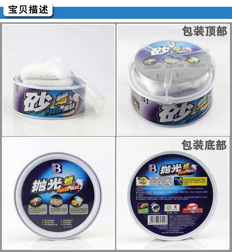 автомобиль глазури 汽车车蜡砂蜡抛光蜡 上光蜡车蜡画痕修覆去污蜡容保利赐养护打蜡