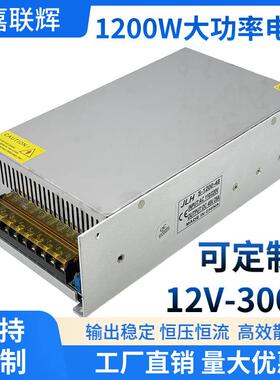 1200W大功率直流稳压电源ac220V转12v开关电源变压器led24伏