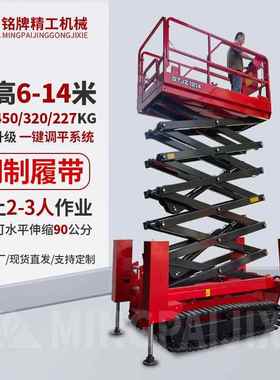 升自走行液压降HKI平台户外越野式高空登高车全自行履带剪叉升降