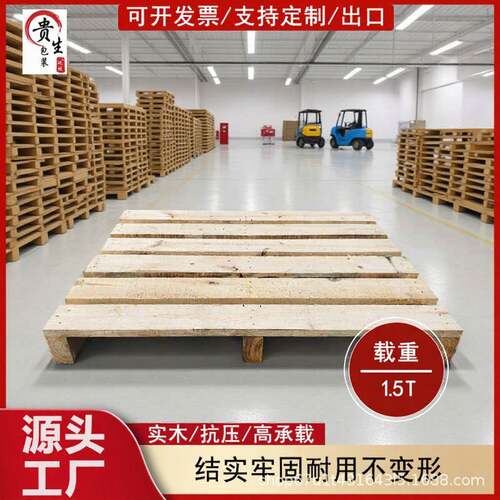 广西源头厂家托盘叉车实木双面进叉松木货物定制木架物流运输