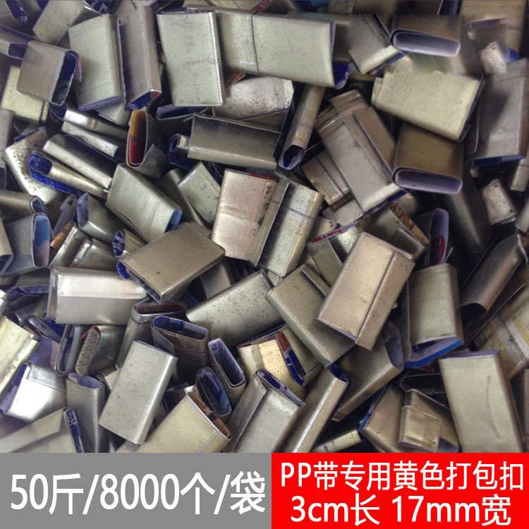 铁皮扣 黄扣 镀铜打包扣 黄色打包扣 回料铁皮扣 打包带铁皮扣