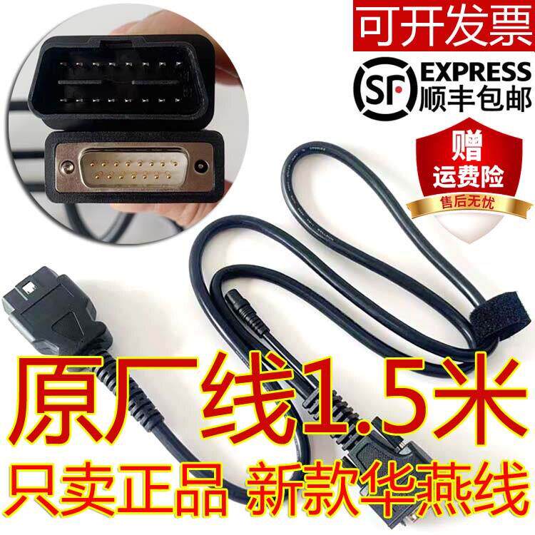 适用新款华燕连接线1.5米腾畅南华OBD延长线正科环宇T-700OBD主线