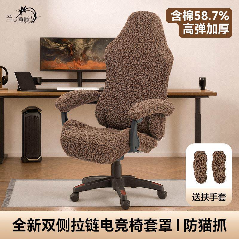 电竞椅子套罩通用双侧拉炼 炼 款电脑椅保护套游戏转椅座椅套罩防