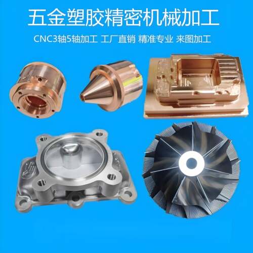 CNC三四轴五轴联动精密加工厂铝合金黄铜不锈钢塑胶零件非标定制