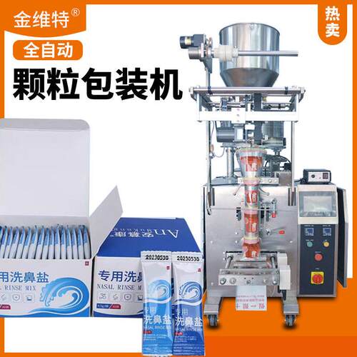 洗鼻盐包装机 全自动速袋装旋转量杯定量海盐灌装机 盐巴包装机