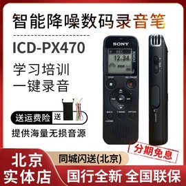 sony索尼录音笔icd-px470专业高清智能降噪会议，学习课堂mp3播放器