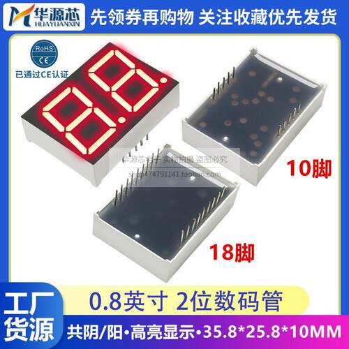 18脚 0.8英寸2位 LED数码管两位红色 8021AH/BH共阳共阴8201AS/BS
