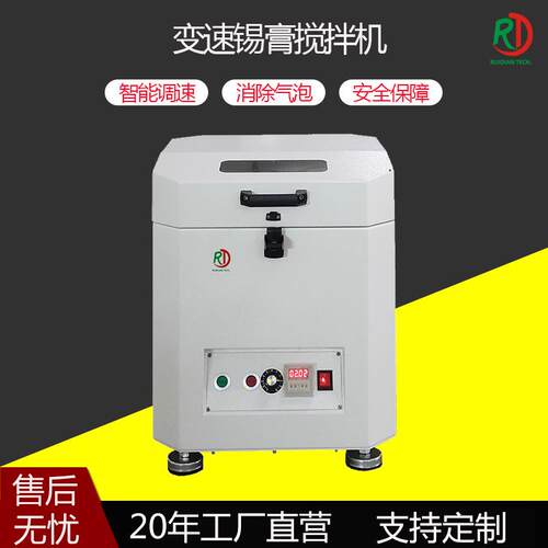 全自动调速锡膏搅拌机银浆红胶离心公转变速脱泡助焊膏搅拌设备