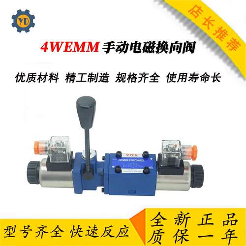 液压手动换向阀4WEMM6G 4WEMM10E/G 4WMM6E/AC220V/DC24手自一体