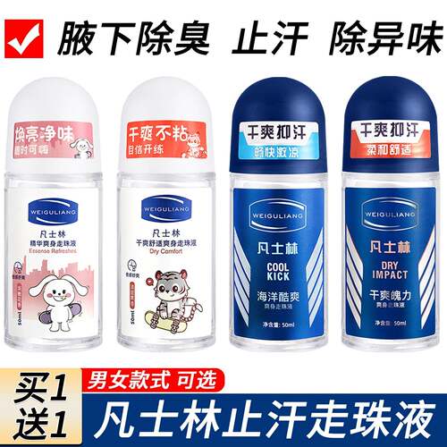 凡士林止汗走珠滚珠液腋下干爽止汗除臭去异味男女局部香体
