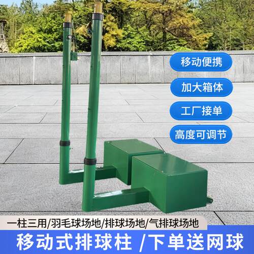 移动式排球架学校体育器材三用排球柱室外多功能可调节升降排球柱
