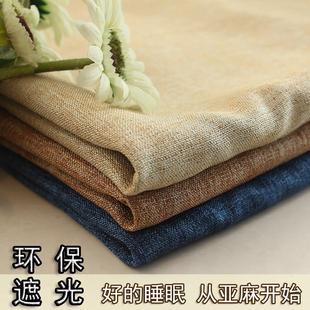 亚麻遮光床帘无涂层寝室上铺学生宿舍下铺纯色透气加厚单片遮光布