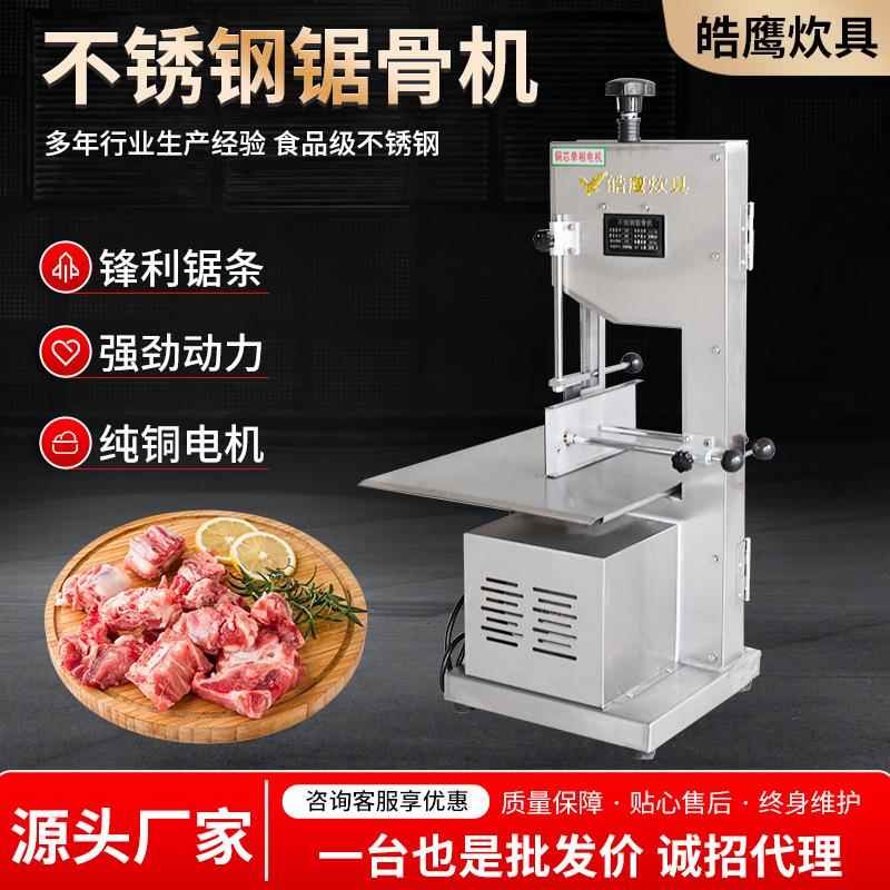 商用210型立式锯骨机电动切骨排骨牛骨冻肉切割机不锈钢锯骨机
