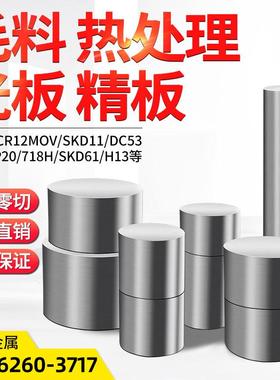 CR12MOV模具钢DC53 H13圆钢SKD11 P20 S136圆棒4cr13 SKH-9圆LD