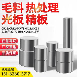 CR12MOV模具钢DC53 H13圆钢SKD11 P20 S136圆棒4cr13 SKH-9圆LD
