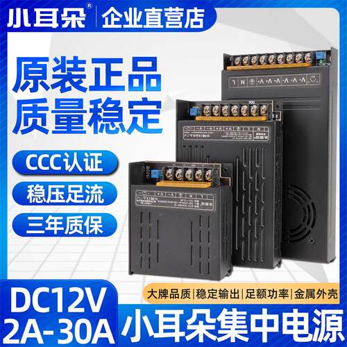 小耳朵集中供电开关电源DC12V5a10A20A30A适配器监控摄像头黑金刚
