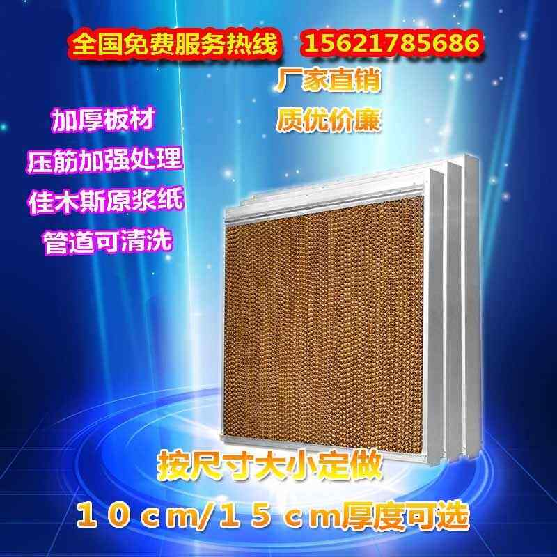 养殖场降温水帘墙/厂房降温镀锌板水帘墙水帘纸降温设备10cm15cm