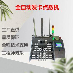 全自动卡片吊牌发派分料机投料机发卡点数机高速精准定位分页机