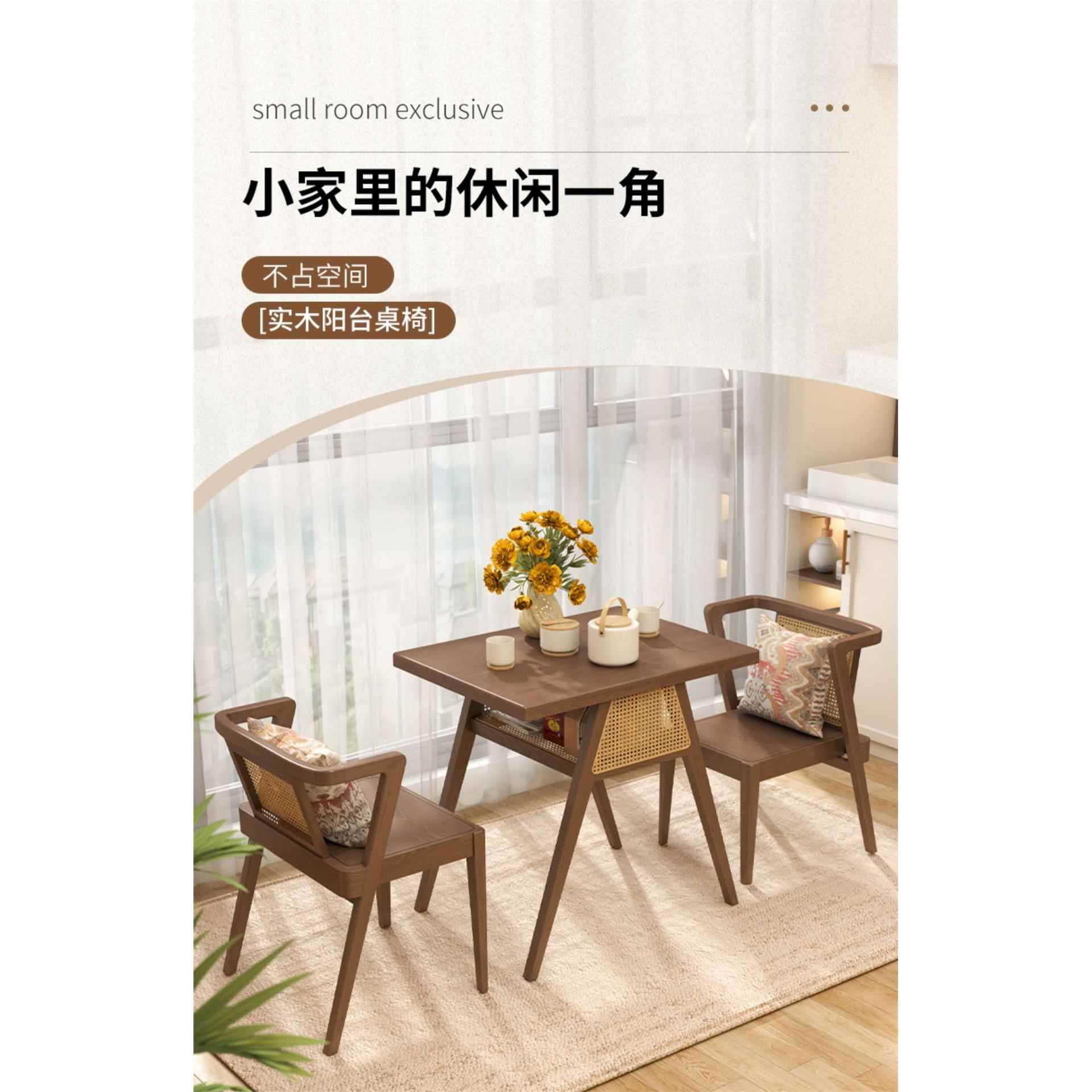 椅喝阳425台桌椅三件套组合休闲藤椅网红一桌二小简约实木看书茶