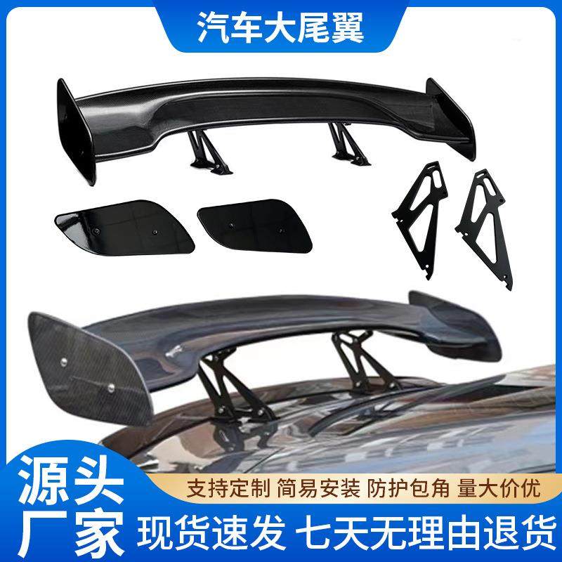 汽车通用碳纤维GT尾翼外饰改装定风翼扰流板高尾翼三厢两厢大尾翼