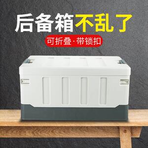 恬睿车载后备箱储物箱汽车户外收纳箱盒折叠尾箱整理箱实用品大全
