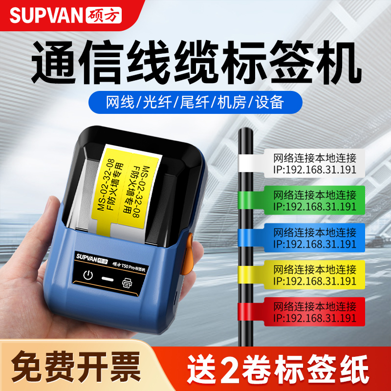硕方T50pro标签打印机工业不干胶智能小型生产标识条码机多功能热