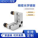 L形二维调整架调节水平工具光学光电器件激光器件手动调节二维架