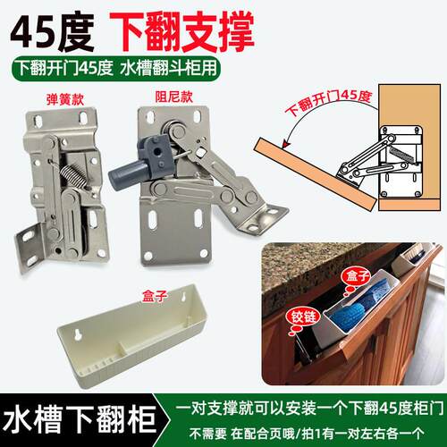水槽柜下翻45度铰炼盒子翻斗柜45度下翻门阻尼弹簧铰炼铰炼五金件
