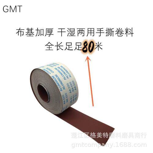 银星4.5寸4寸JB-5手撕砂布卷软砂布卷砂纸抛光打磨 砂纸砂布