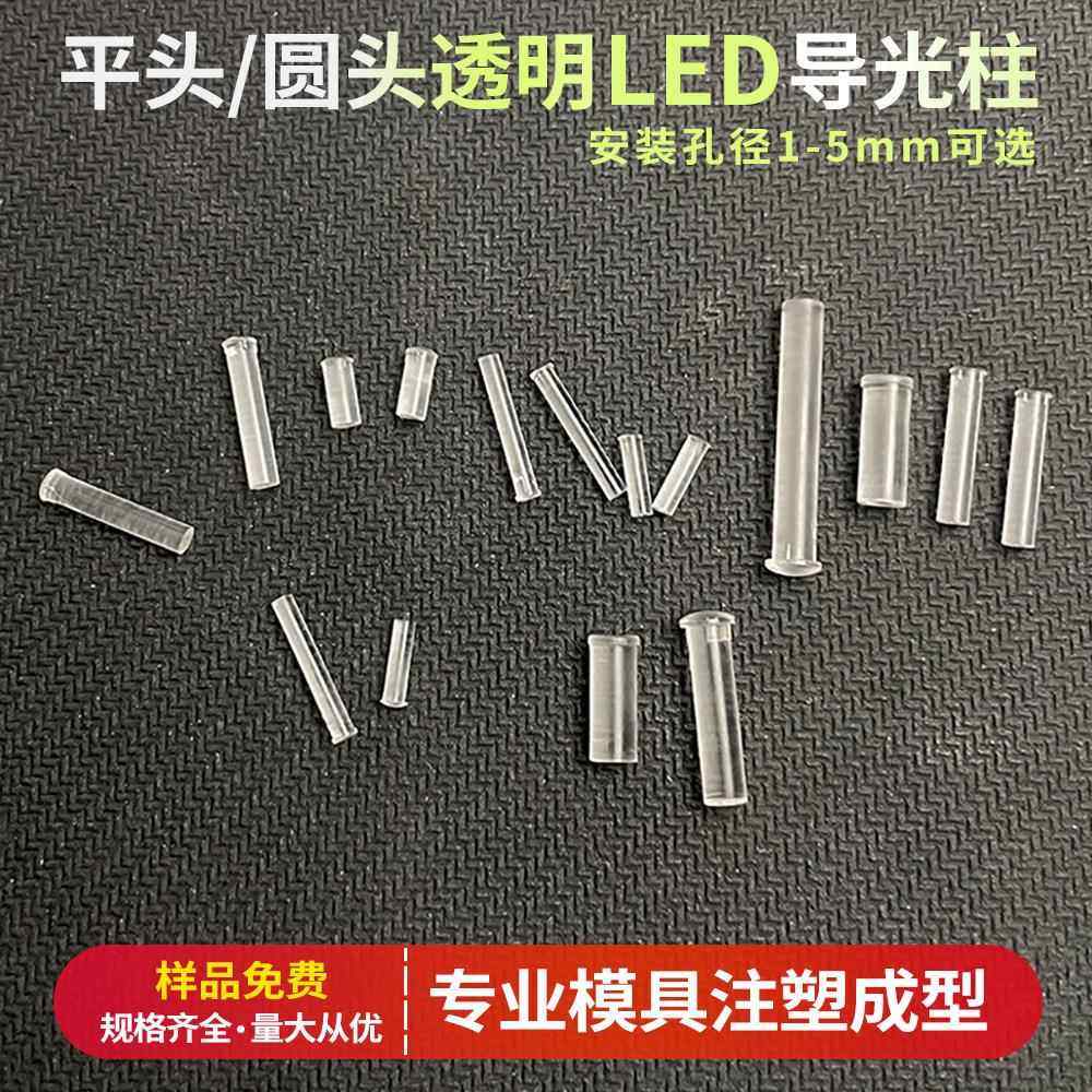 LDT1.0蘑菇头透明导光柱1mmLED灯导光柱PC增亮平头透光柱,电子元器件市场,LED导光板,淘宝优惠券,粉丝福利购,淘宝优惠卷