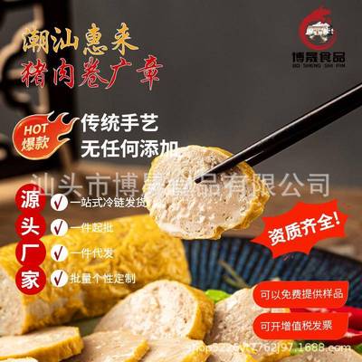 潮汕猪肉卷惠来广章隆江猪脚饭汤粉烧烤麻辣烫关东煮食材商用