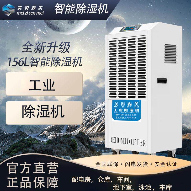 美资森美工业除湿机大功率地下室用大型车库仓库车间配电房抽湿器