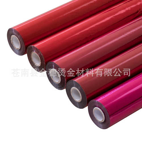 金穗 电化铝 烫金纸 烫金箔 烫金材料 亚红系列 定制 厂家直销