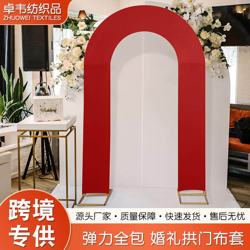 跨境加厚高弹力婚礼生日派对拱门 背景套摄影布U型背景布双拱门