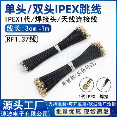 IPEX1代镀银馈线RF1.37线无线wifi模块跳线 ipx双头端子连接线