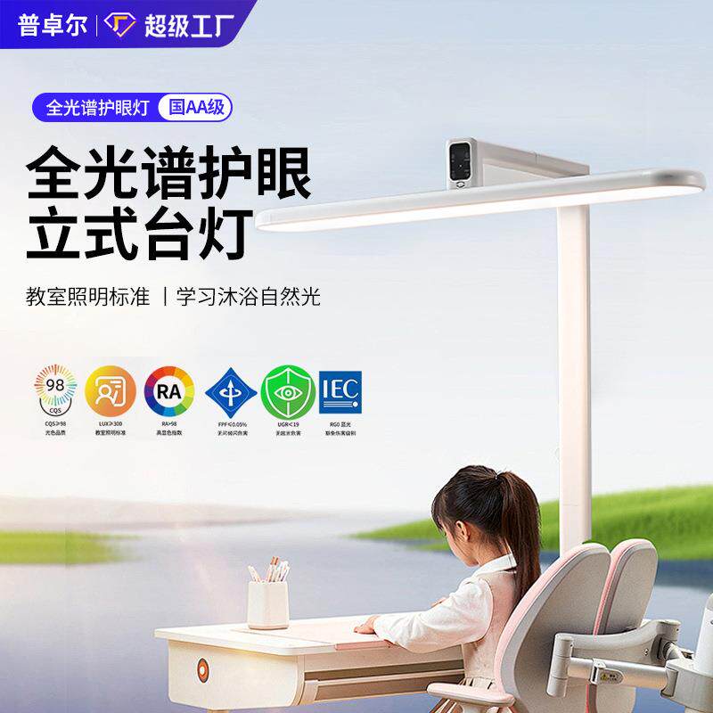 全光谱护眼立式台灯学生学习专用落地大路灯儿童阅读写作业护眼灯
