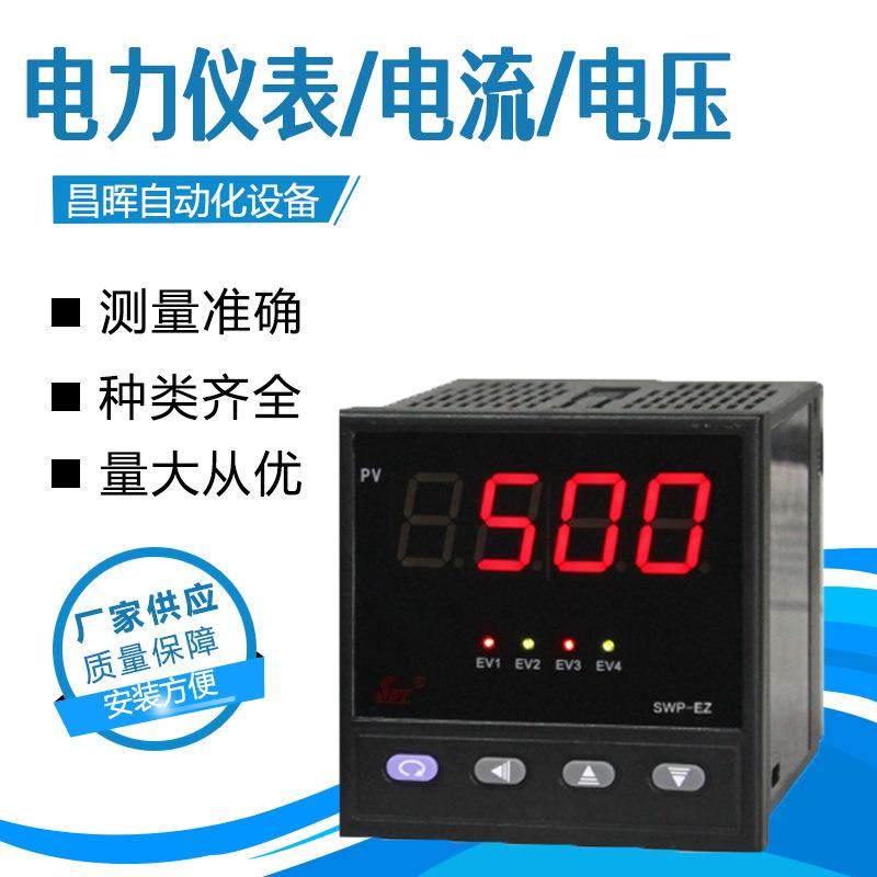 昌晖SWP电力仪表EZC数码液晶电力仪表电流电压功率频率电力仪表