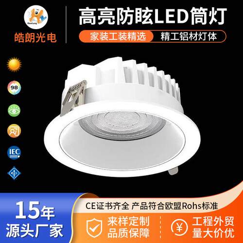 高亮防眩LED筒灯工装家装精选三色高显指嵌入式筒灯防水等级IP55