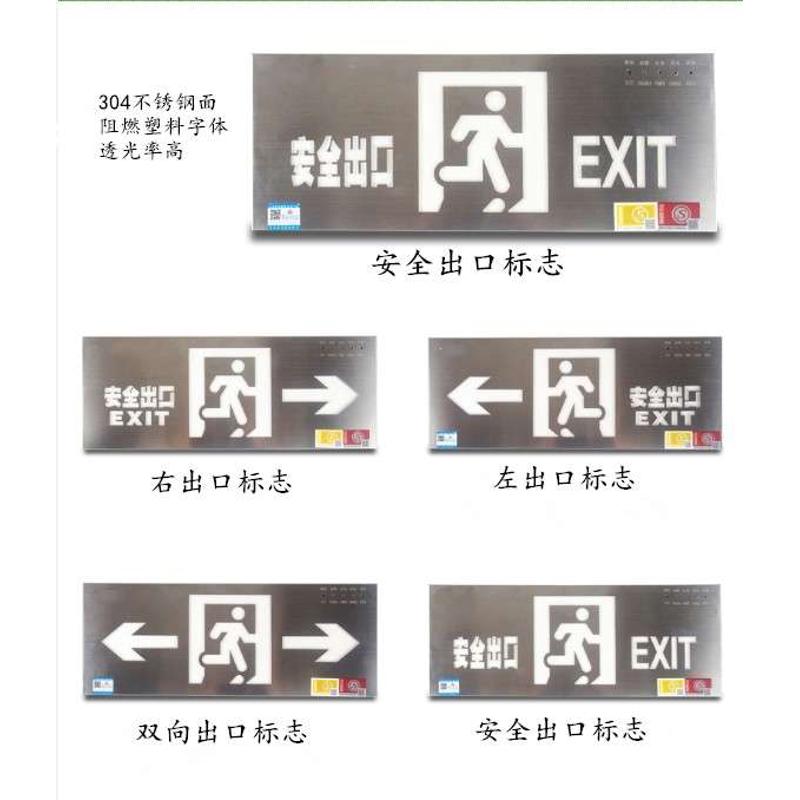 敏华拿斯特不锈钢疏散出口指示应急标志疏散指示灯嵌入式安全出口