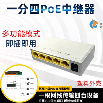 宇光百千兆poe中继器一分二网国标延长器网络延长器防水POE供电