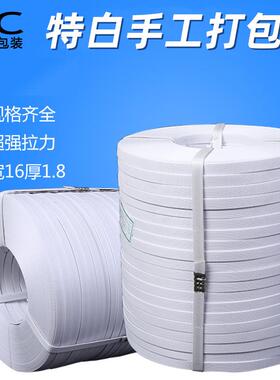 pp打包带高强打包带 白色20KG 1500N拉力手用打包带 pp手工打包带